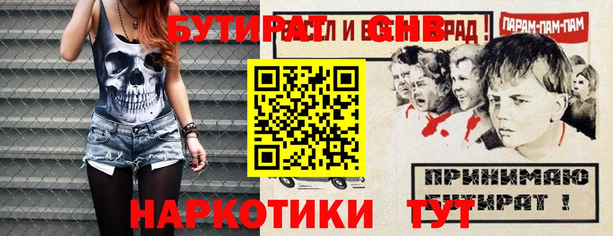 Бутират BDO 33%  Вход с VPN  Обь 