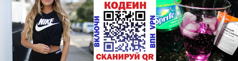 Кодеиновый сироп Lean Purple Drank  наркота  Обь 