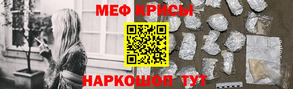 МЕФ mephedrone  МЕФ мяу мяу  Вход с VPN  МЕФ  Обь 